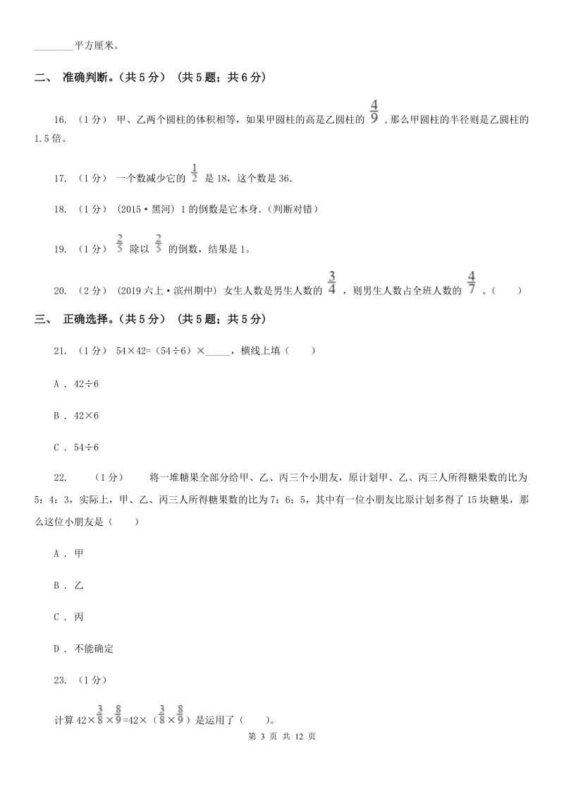 长沙市2019-2020学年六年级上学期数学期末试卷C卷（练习）_第3页