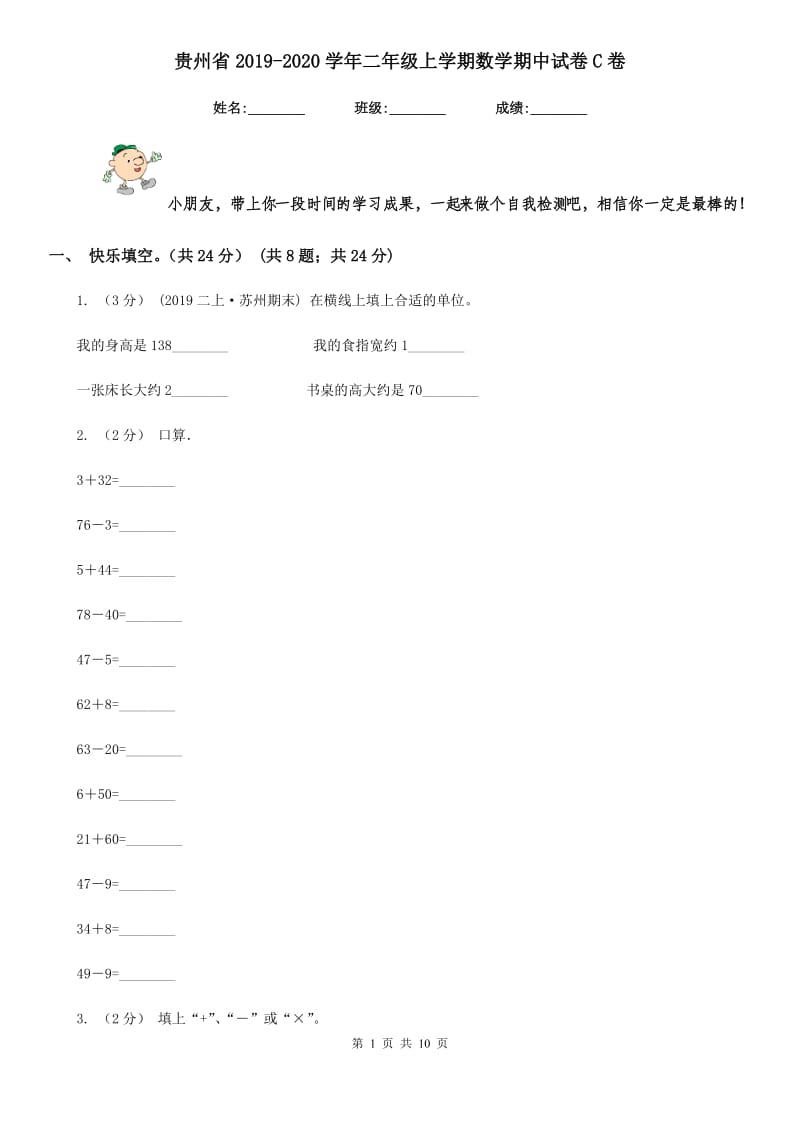 贵州省2019-2020学年二年级上学期数学期中试卷C卷（模拟）_第1页