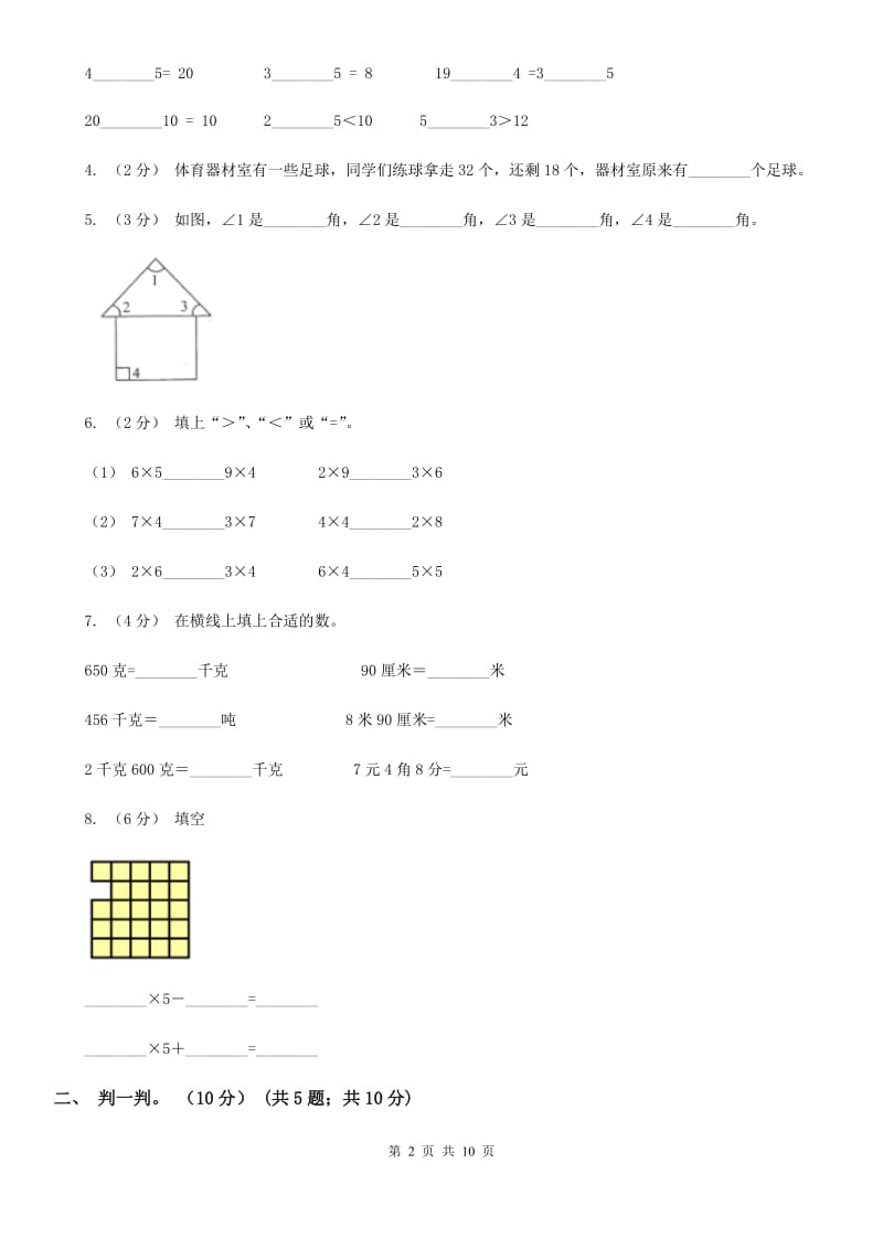 贵州省2019-2020学年二年级上学期数学期中试卷C卷（模拟）_第2页