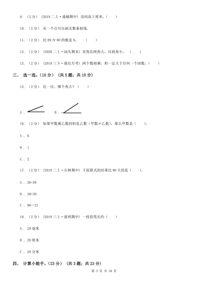 贵州省2019-2020学年二年级上学期数学期中试卷C卷（模拟）_第3页
