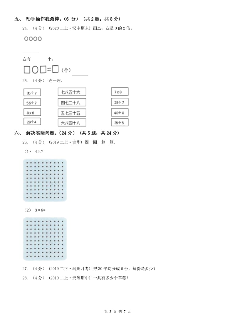 辽宁省2020年二年级上学期数学期末试卷（II）卷新版_第3页