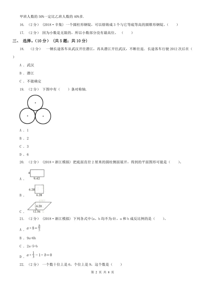 吉林省六年级下学期数学期末试卷_第2页