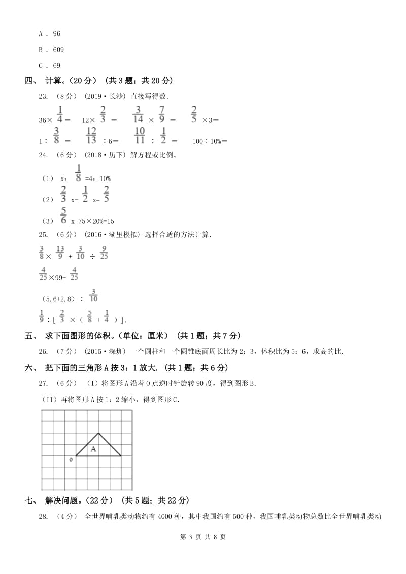 吉林省六年级下学期数学期末试卷_第3页