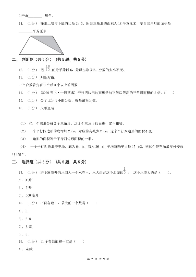 辽宁省2020年五年级上学期数学第二次月考试卷_第2页
