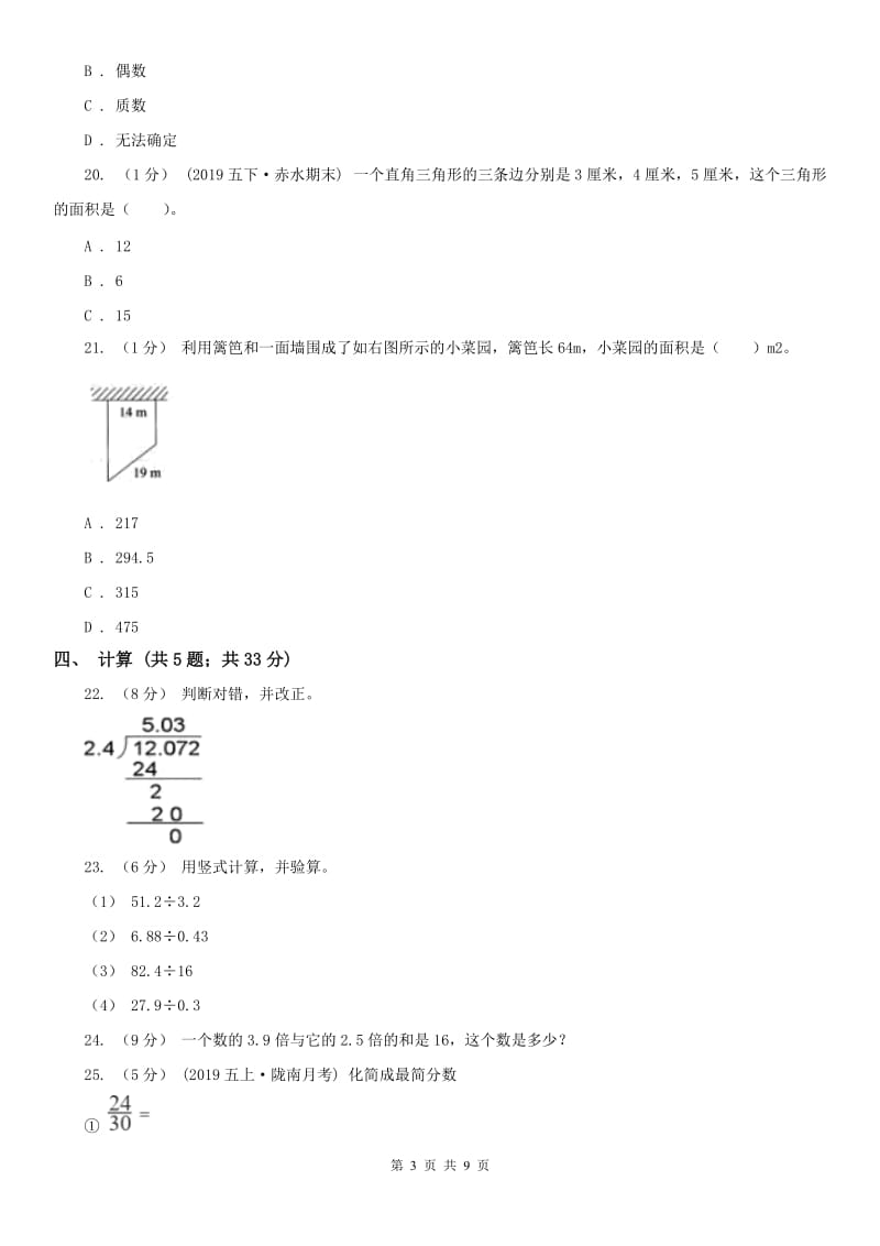 辽宁省2020年五年级上学期数学第二次月考试卷_第3页