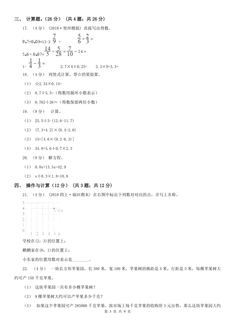 广西壮族自治区五年级上学期数学期末试卷（II）卷_第3页