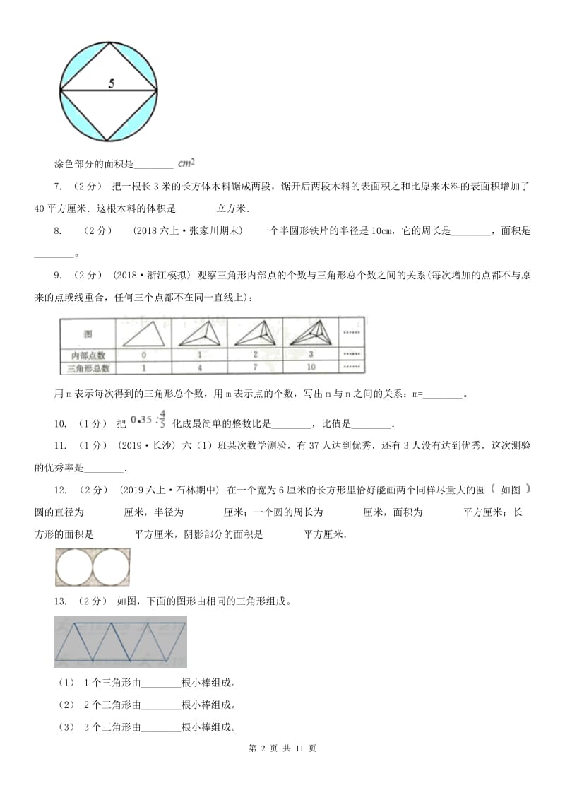 兰州市六年级上学期数学期末试卷（测试）_第2页