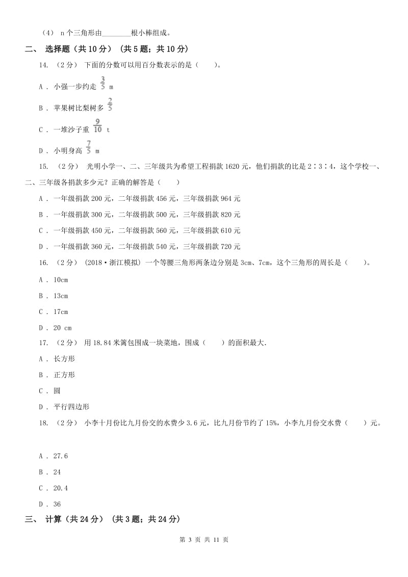 兰州市六年级上学期数学期末试卷（测试）_第3页