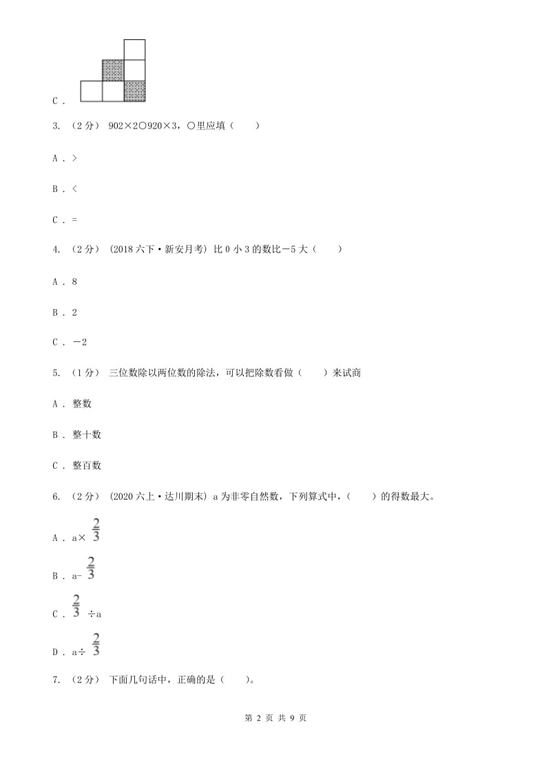 陕西省2019-2020学年北师大版四年级上册数学期末模拟卷（II）卷_第2页