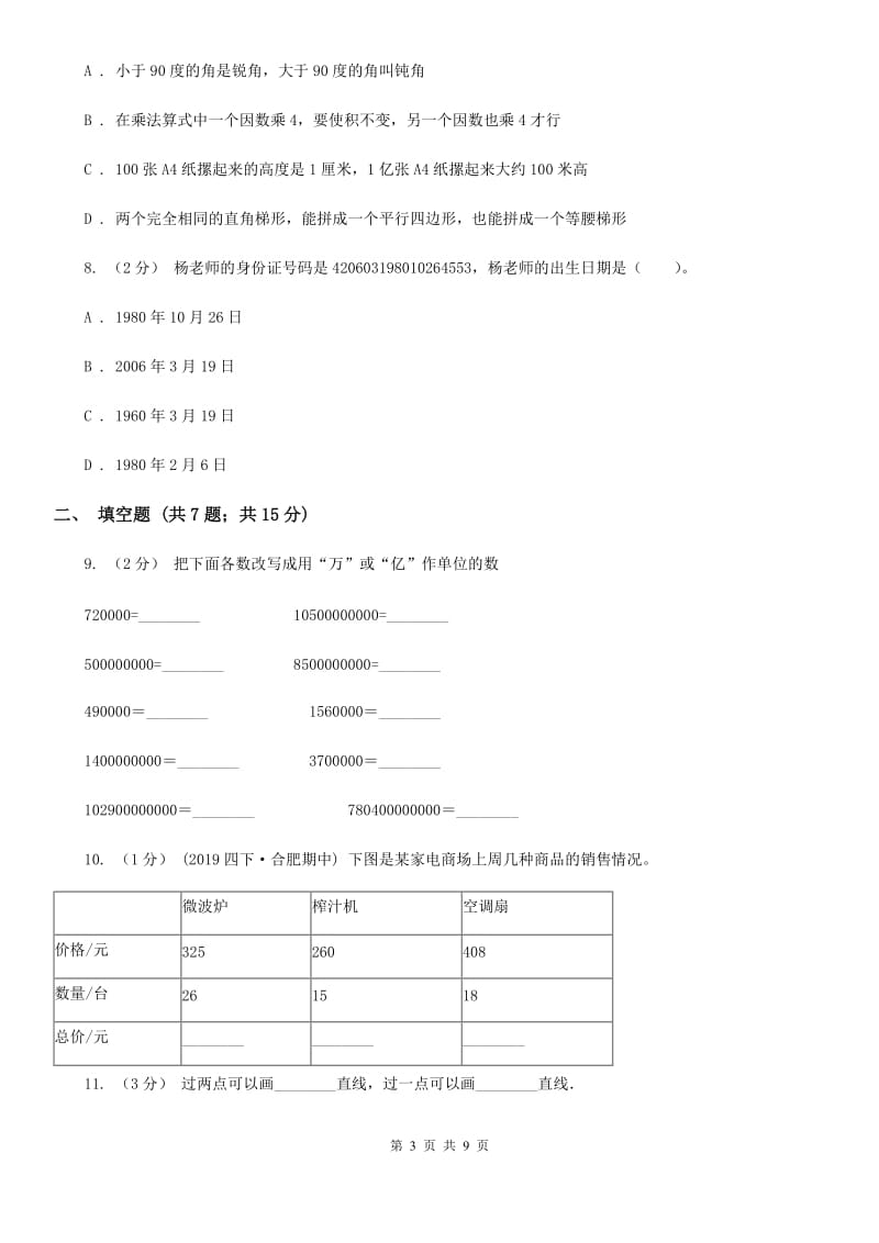 陕西省2019-2020学年北师大版四年级上册数学期末模拟卷（II）卷_第3页