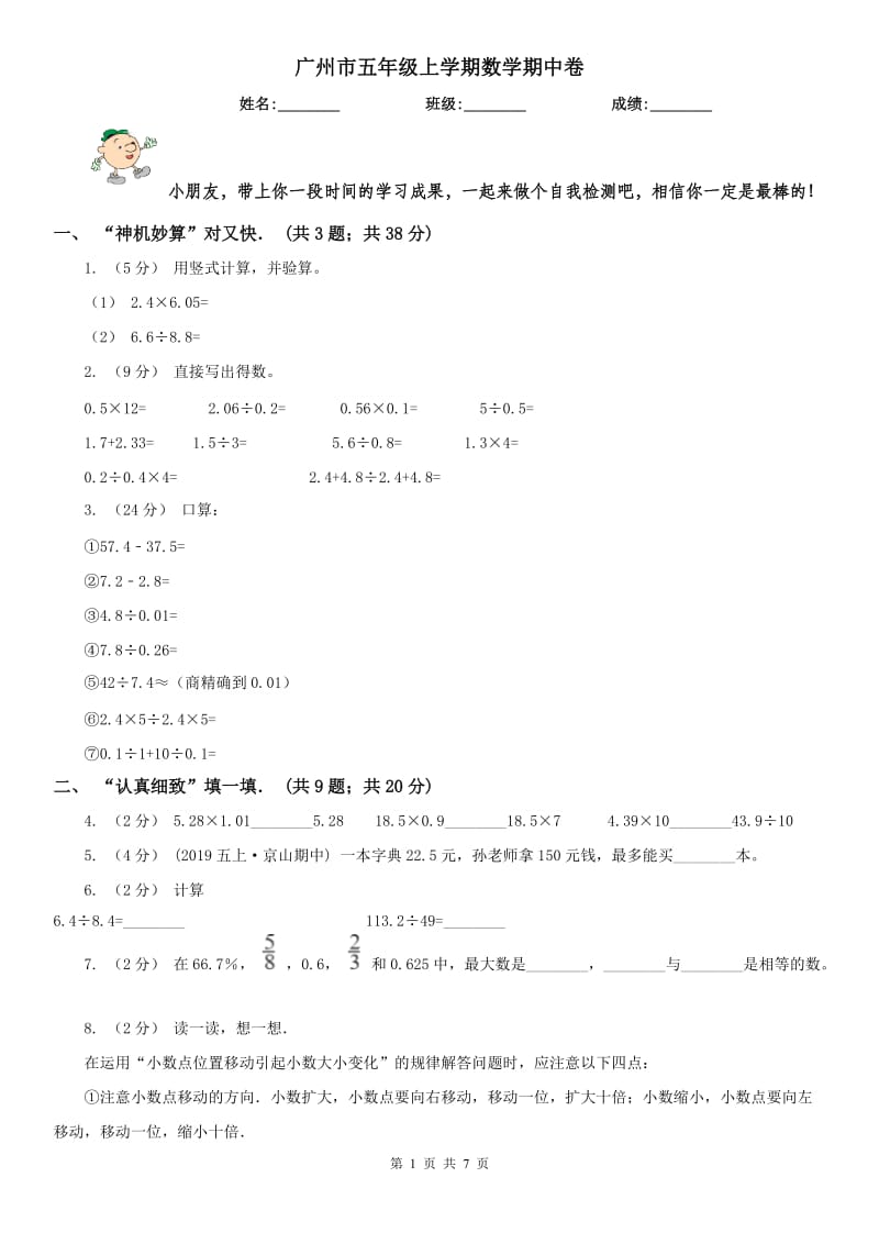 广州市五年级上学期数学期中卷_第1页