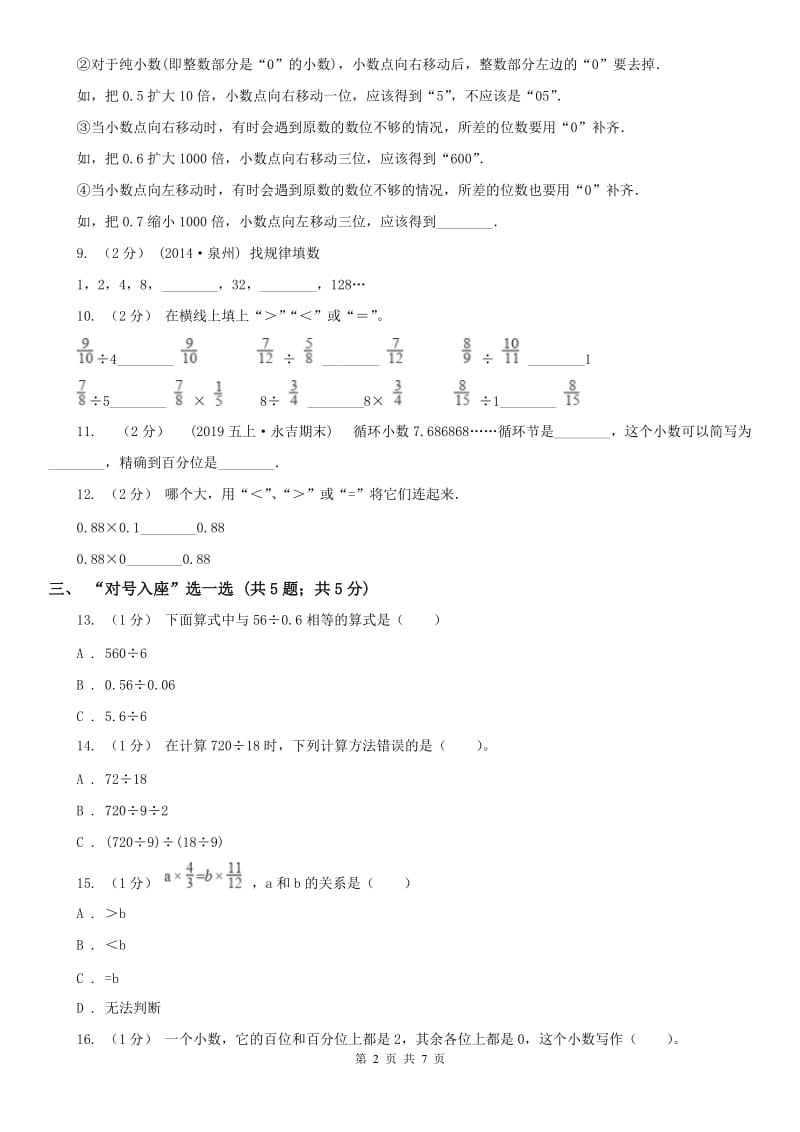 广州市五年级上学期数学期中卷_第2页