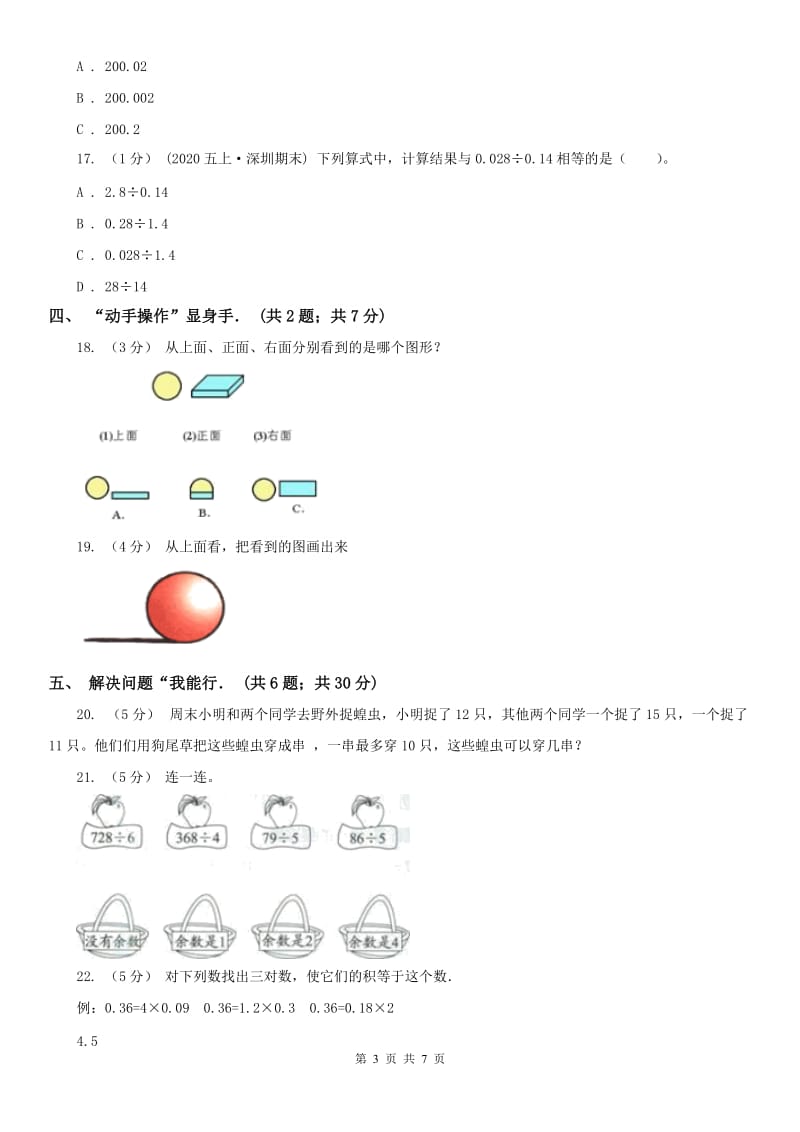 广州市五年级上学期数学期中卷_第3页