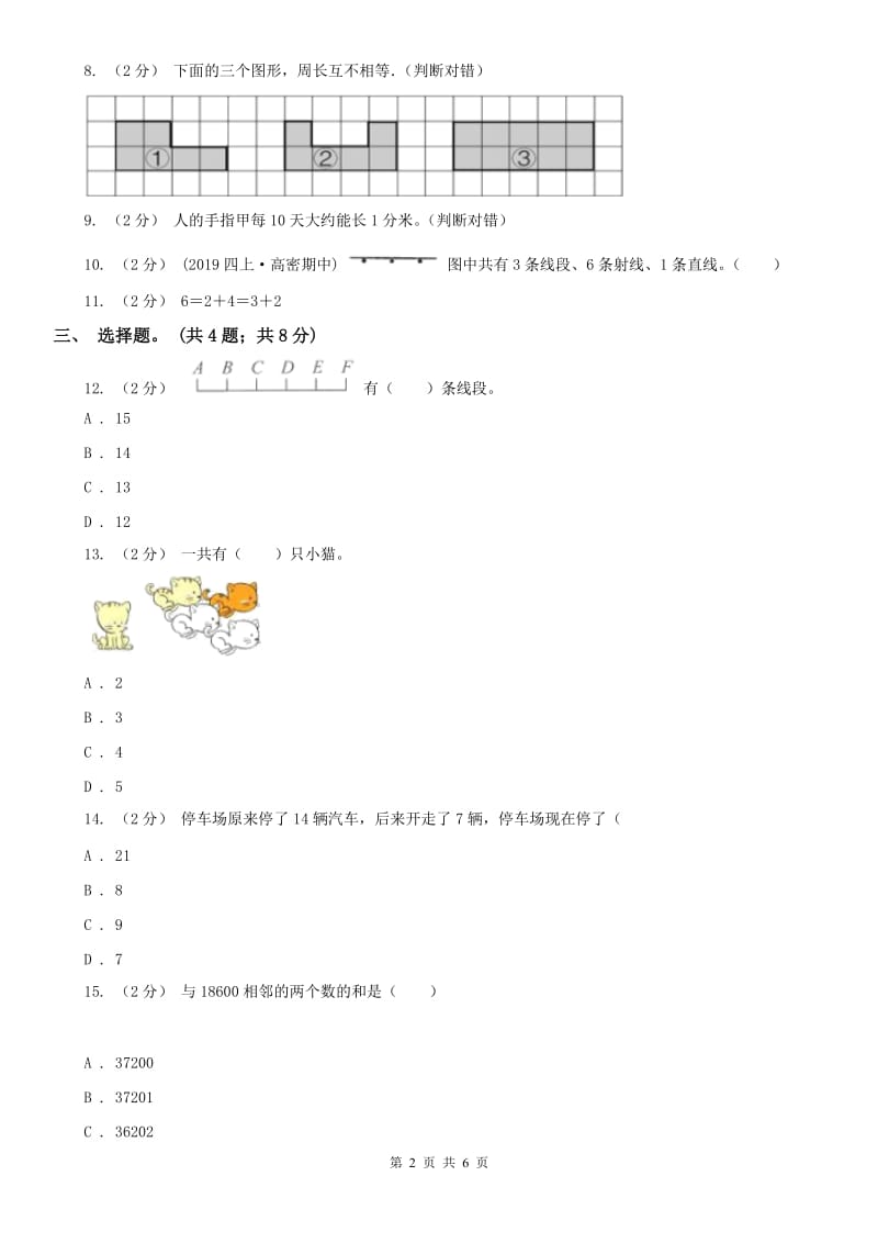 西安市二年级上学期数学9月月考试卷_第2页