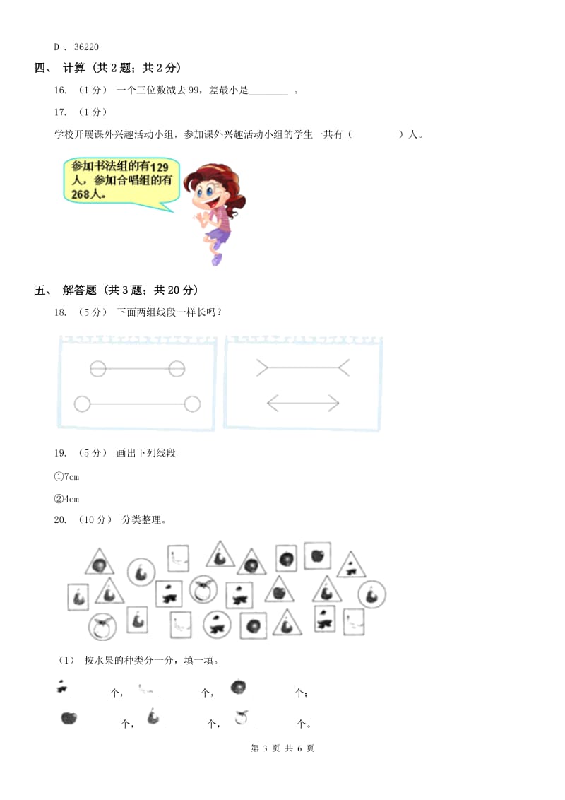 西安市二年级上学期数学9月月考试卷_第3页