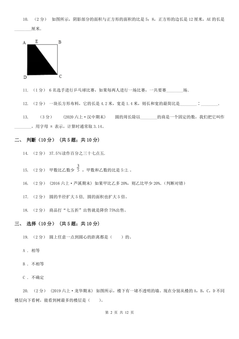 黑龙江省2019-2020学年六年级上学期数学期末试卷D卷_第2页