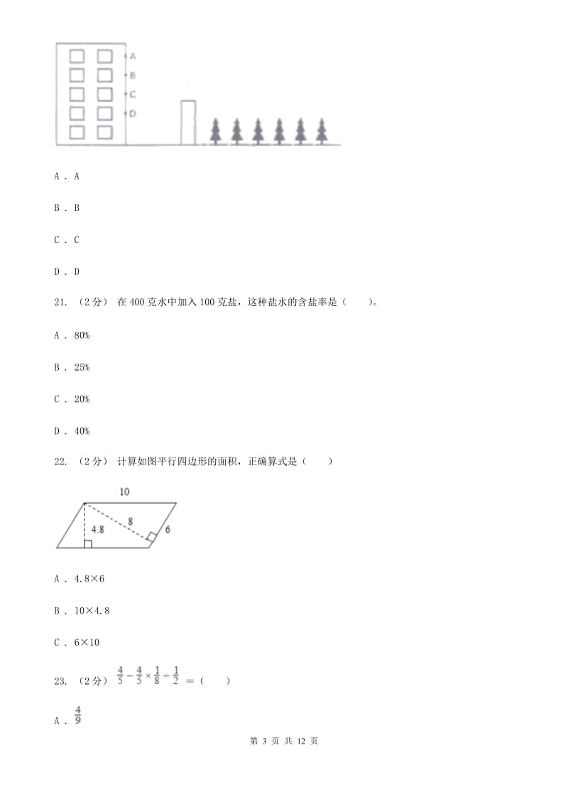 黑龙江省2019-2020学年六年级上学期数学期末试卷D卷_第3页