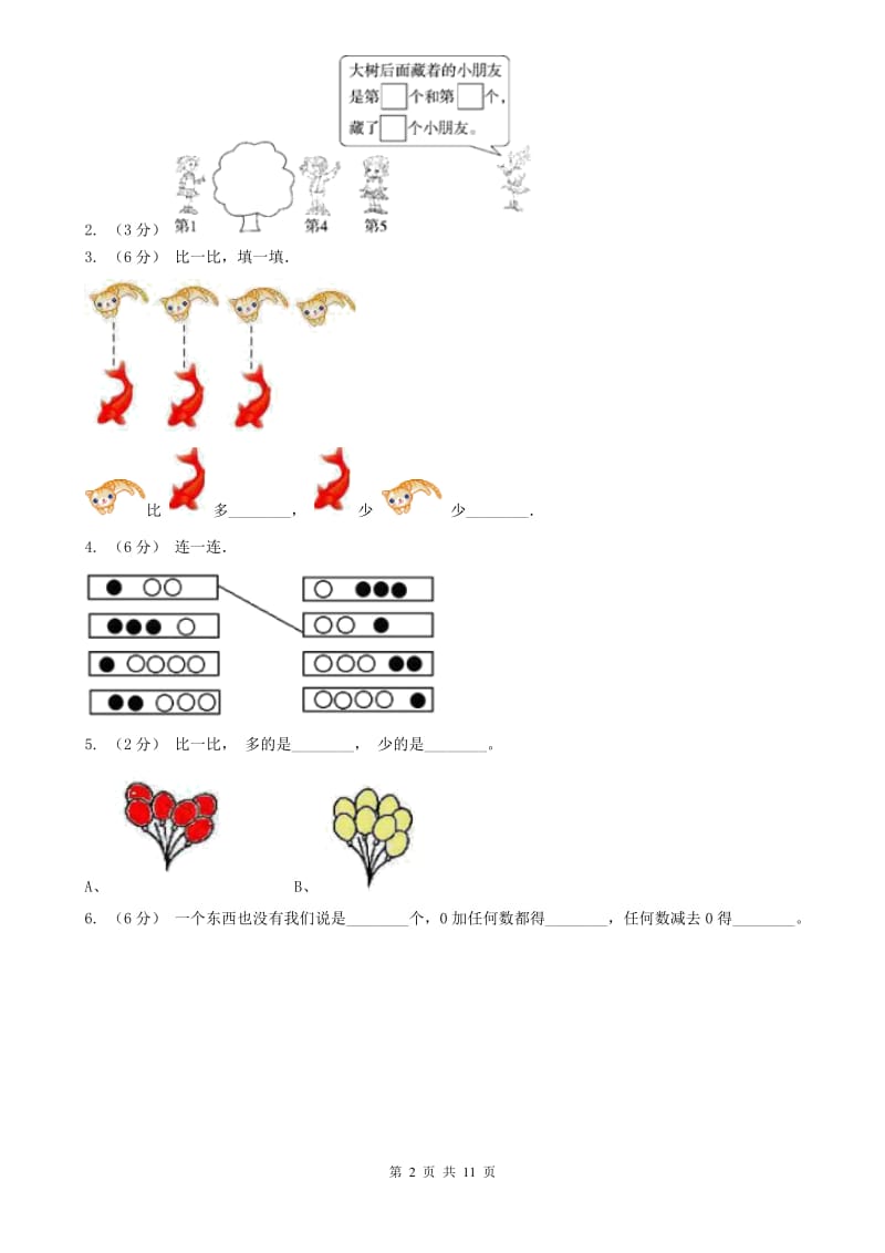 河北省衡水市五年级上学期数学期中试卷_第2页