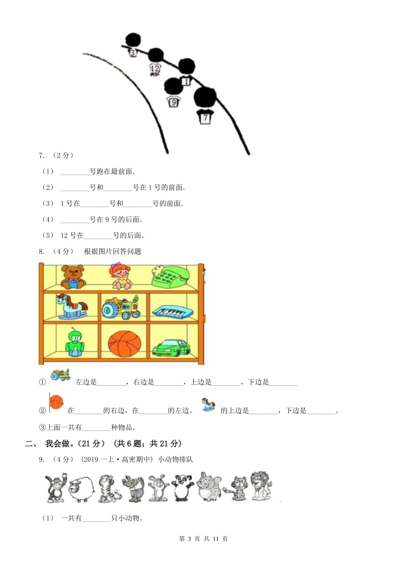 河北省衡水市五年级上学期数学期中试卷_第3页