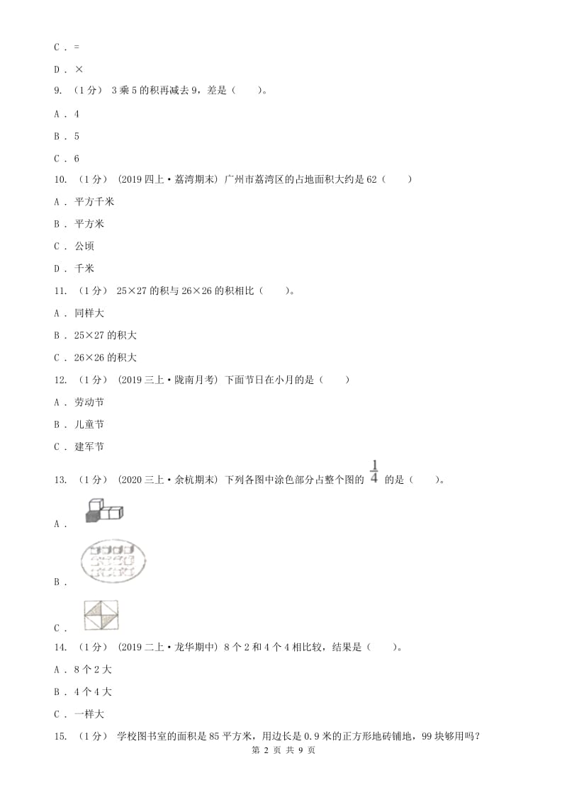 河北省三年级下学期数学期末试卷（二）_第2页