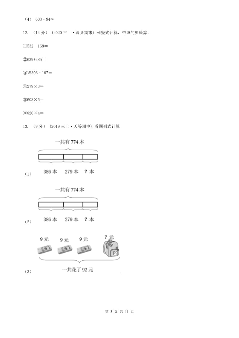 2019-2020学年二年级下学期数学期末考试试卷_第3页