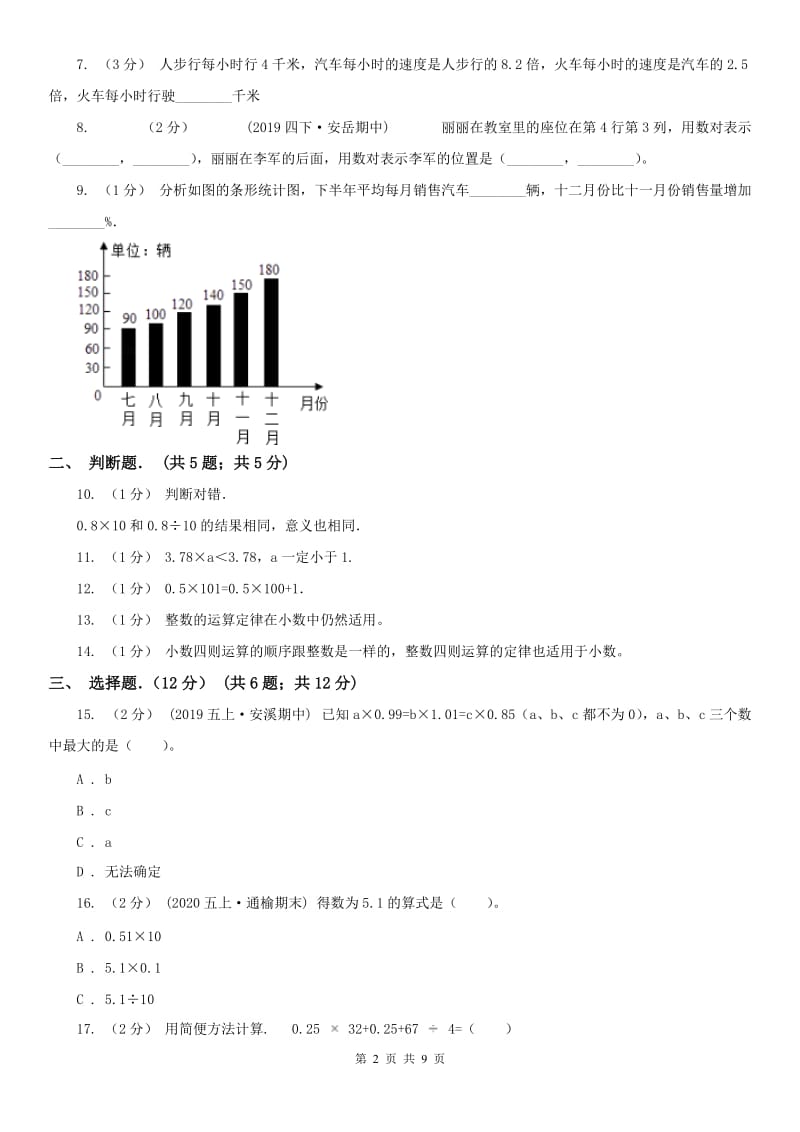 南宁市五年级上学期数学月考试卷（9月）_第2页