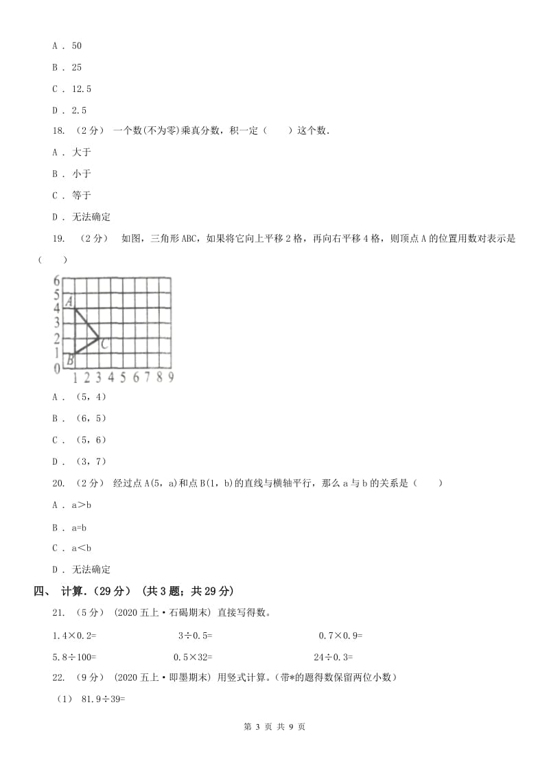 南宁市五年级上学期数学月考试卷（9月）_第3页