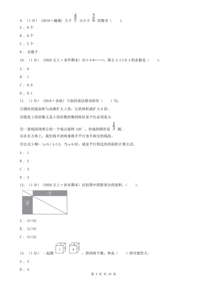 广州市五年级上册数学期末试卷_第2页