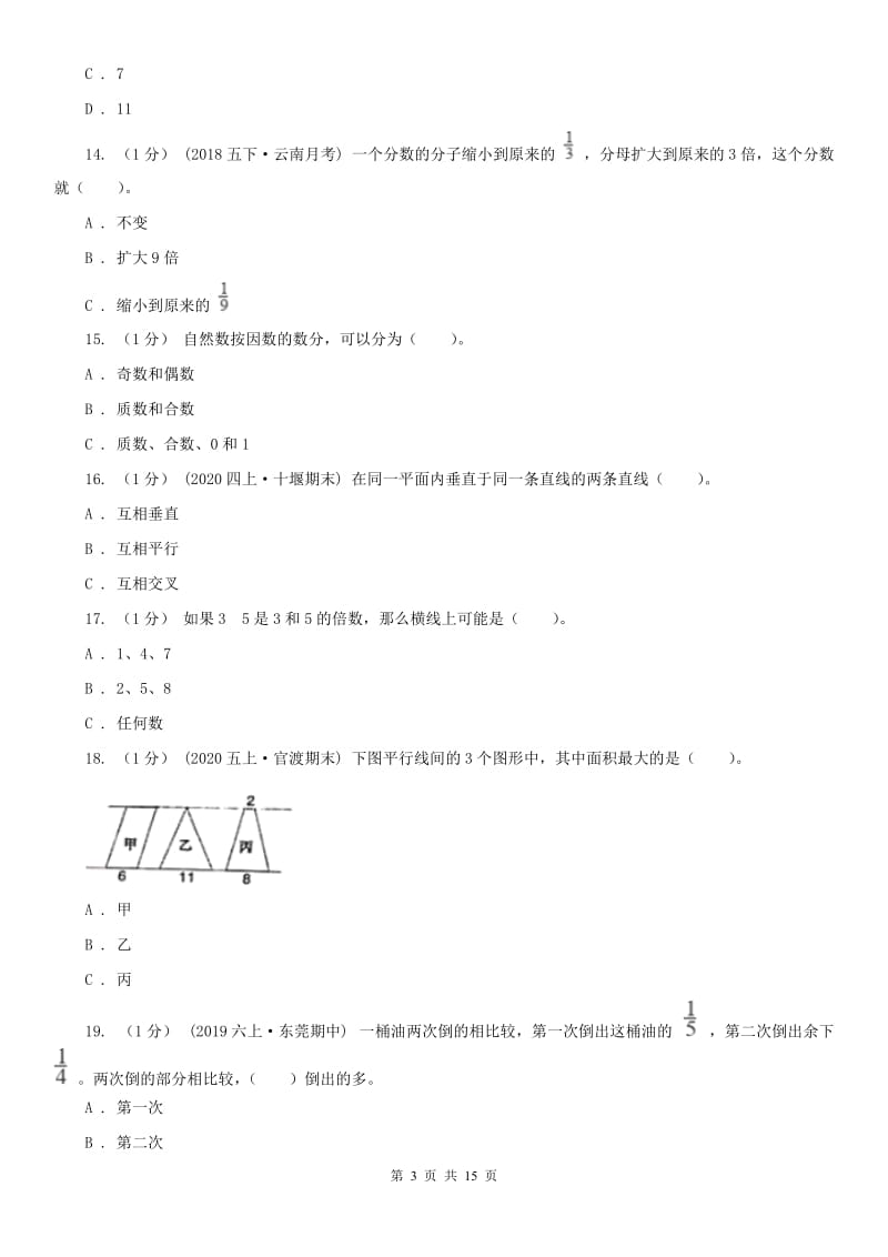 广州市五年级上册数学期末试卷_第3页