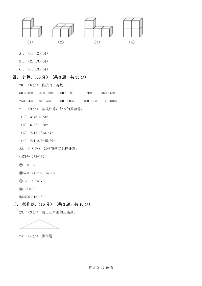 武汉市四年级下学期数学期末试卷（测试）_第3页