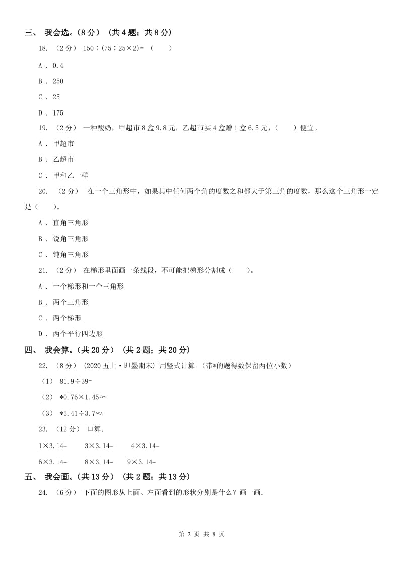 呼和浩特市五年级上学期数学开学考试卷_第2页