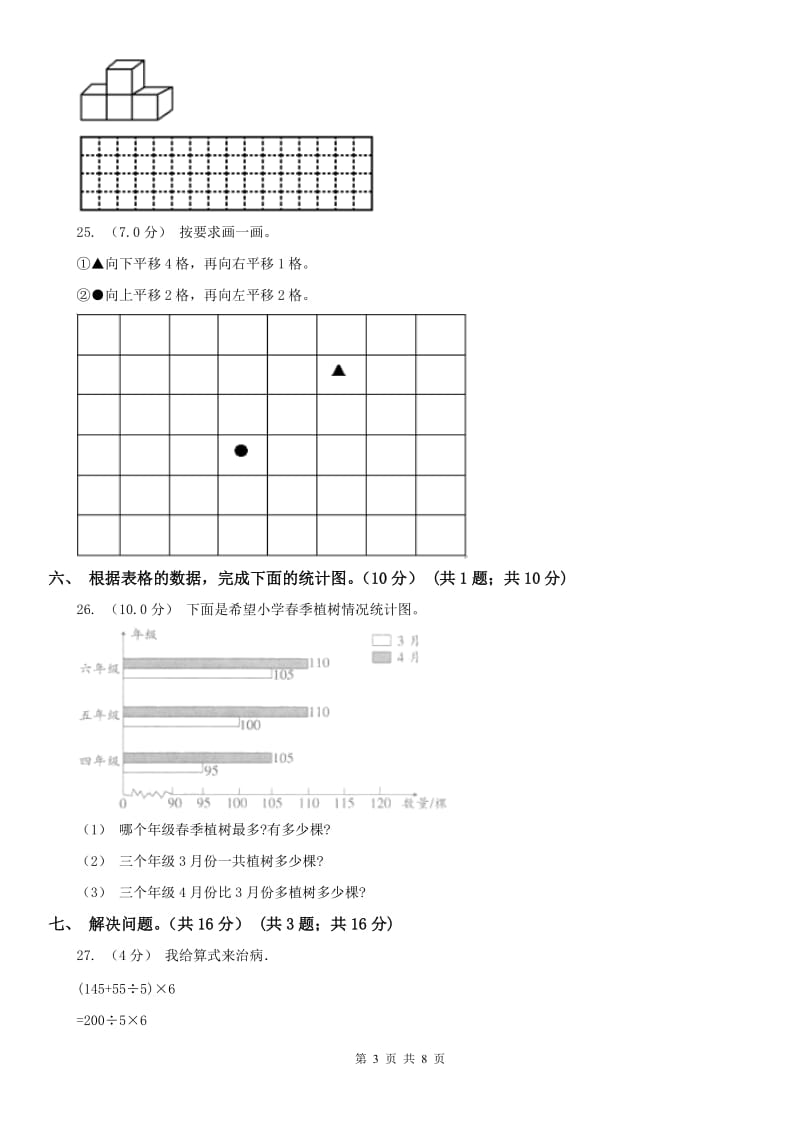 呼和浩特市五年级上学期数学开学考试卷_第3页