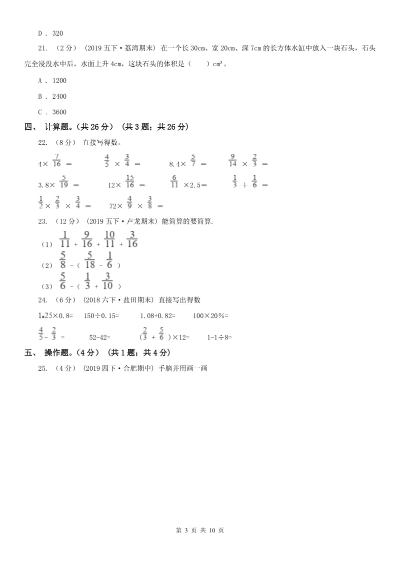 贵州省五年级下学期数学期末试卷(测试)_第3页