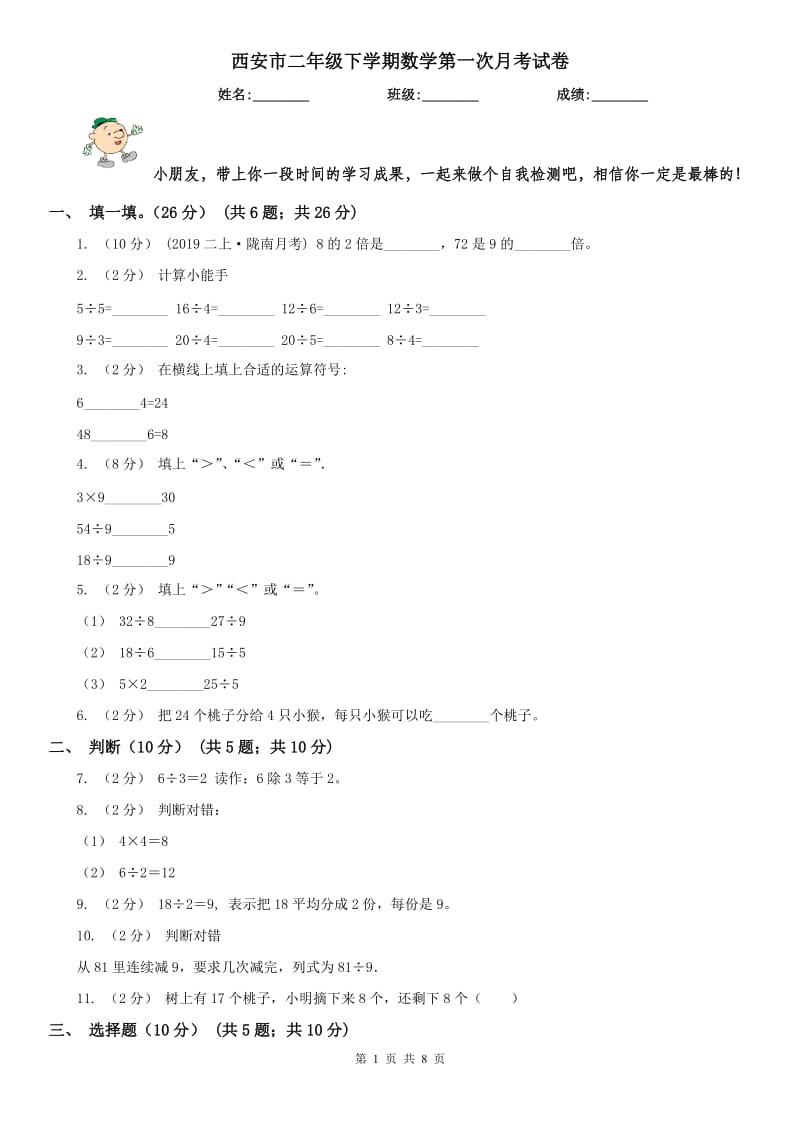 西安市二年级下学期数学第一次月考试卷（模拟）_第1页