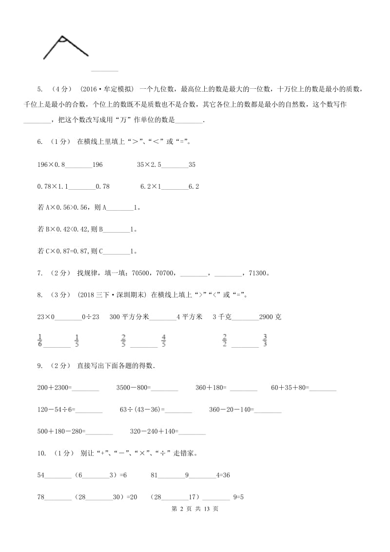 浙江省杭州市五年级下学期数学期末试卷_第2页