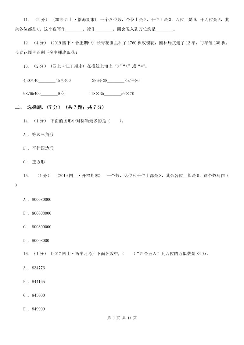 浙江省杭州市五年级下学期数学期末试卷_第3页