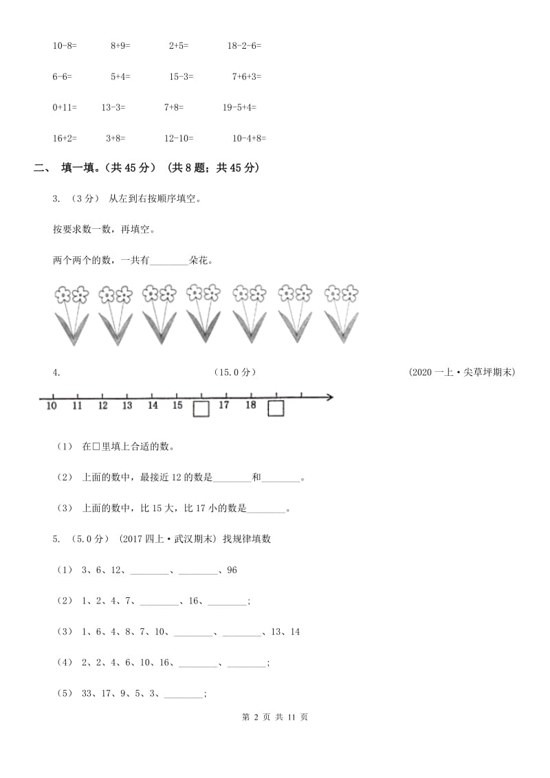 成都市2019-2020学年一年级上学期数学期末试卷C卷_第2页