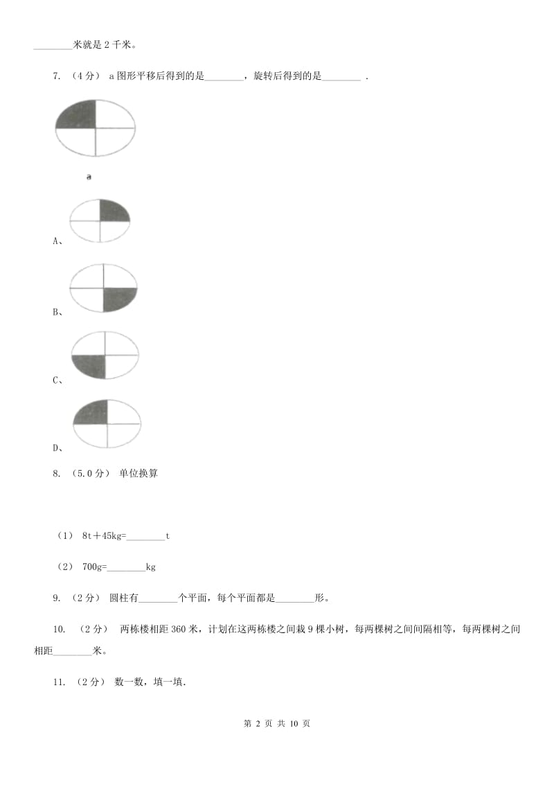 贵阳市2019-2020学年三年级上学期数学期末试卷B卷（练习）_第2页