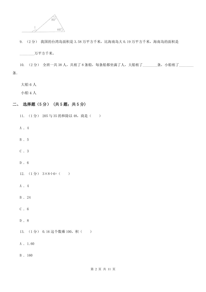 陕西省2019-2020学年四年级下学期数学期末考试试卷D卷_第2页
