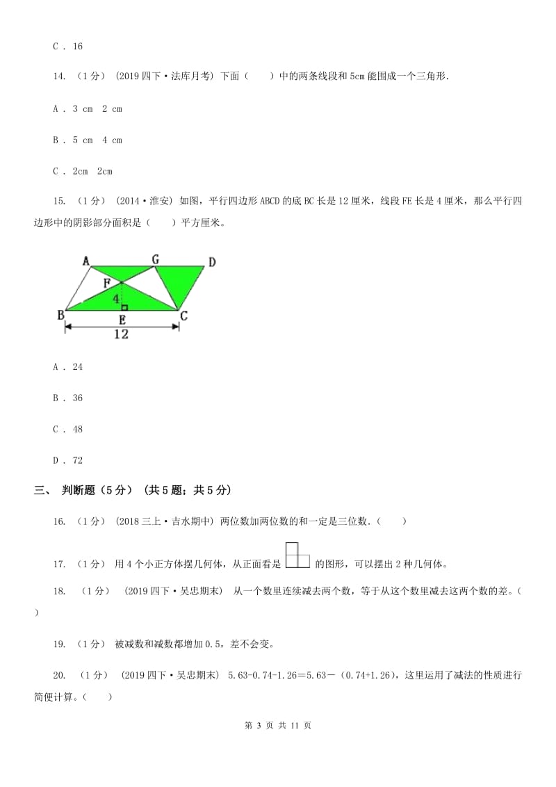 陕西省2019-2020学年四年级下学期数学期末考试试卷D卷_第3页