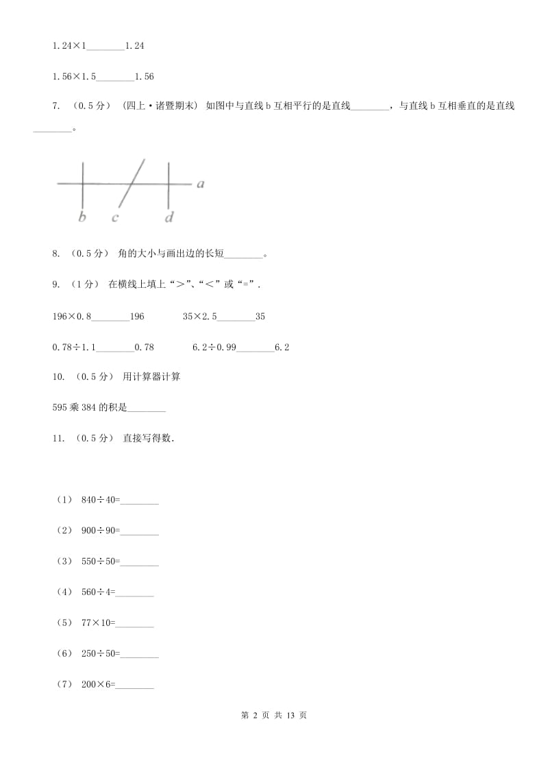 河南省2019-2020学年四年级上学期数学期末试卷A卷_第2页