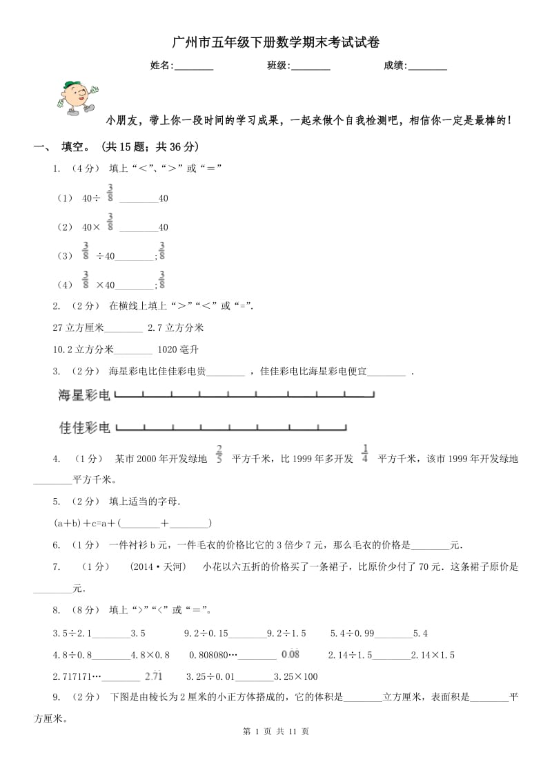 广州市五年级下册数学期末考试试卷_第1页