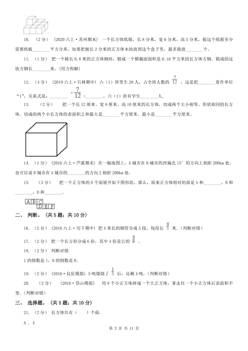 广州市五年级下册数学期末考试试卷_第2页