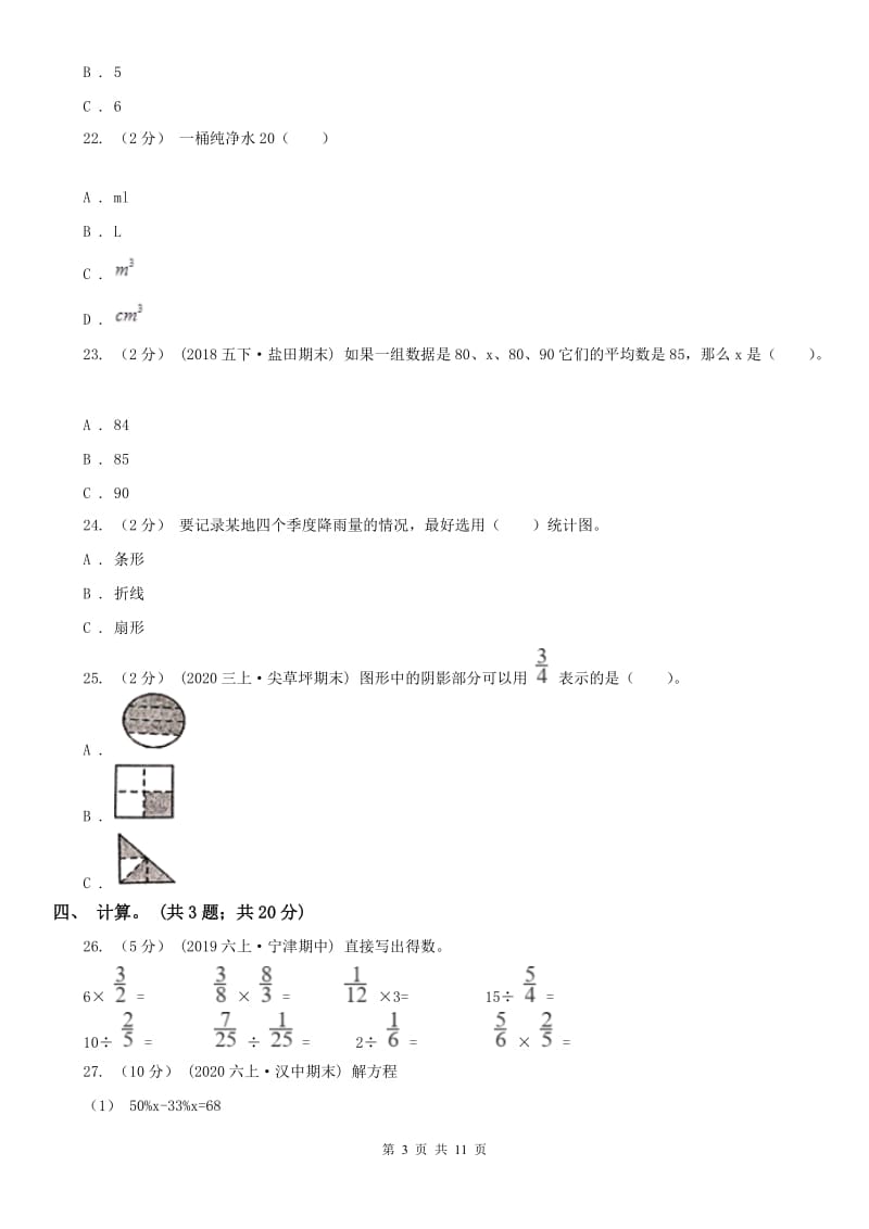 广州市五年级下册数学期末考试试卷_第3页