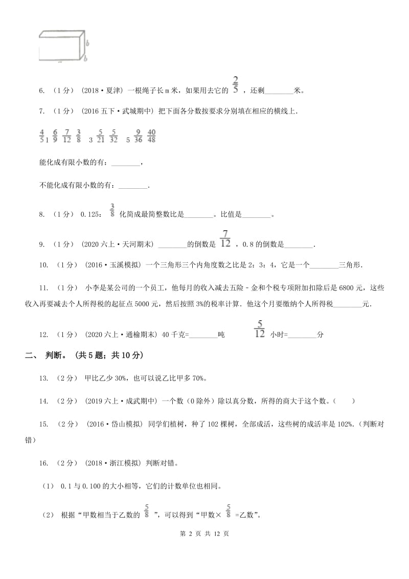 贵州省2019-2020学年六年级上学期数学期末试卷D卷（模拟）_第2页