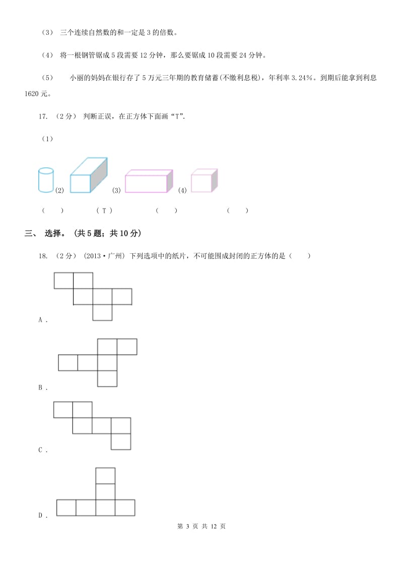 贵州省2019-2020学年六年级上学期数学期末试卷D卷（模拟）_第3页