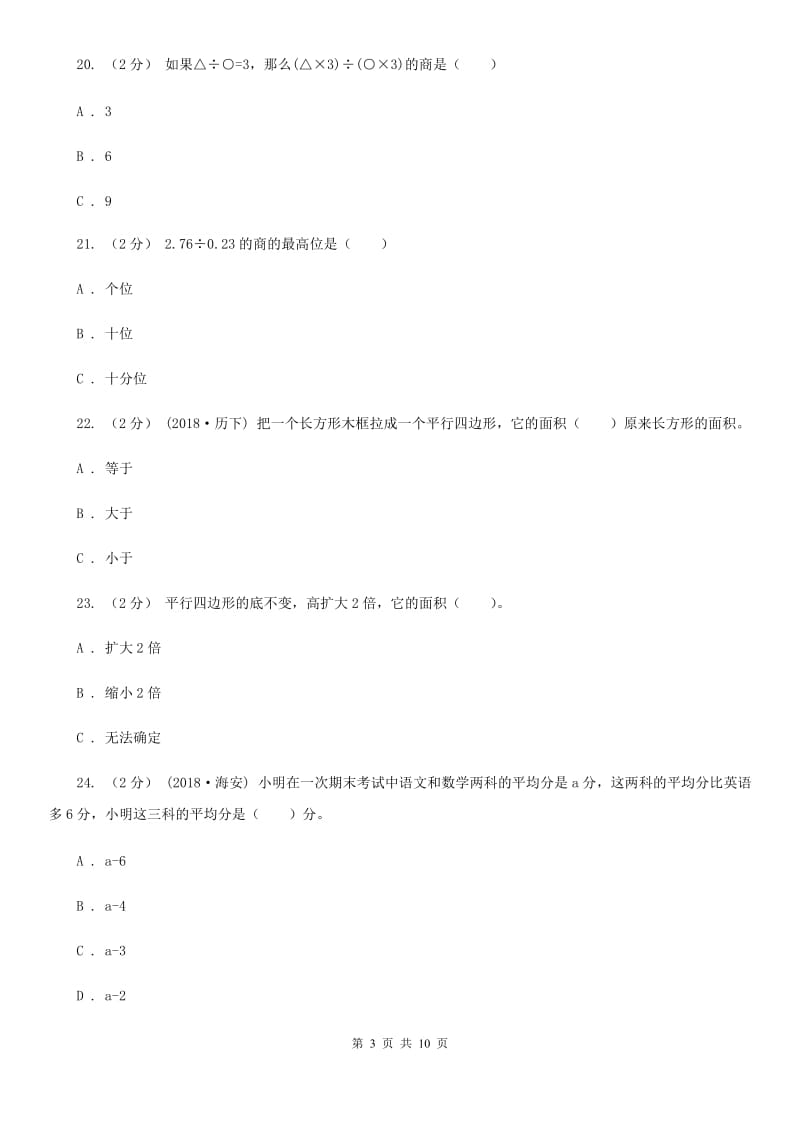 太原市2019-2020学年五年级上学期数学期末试卷B卷_第3页