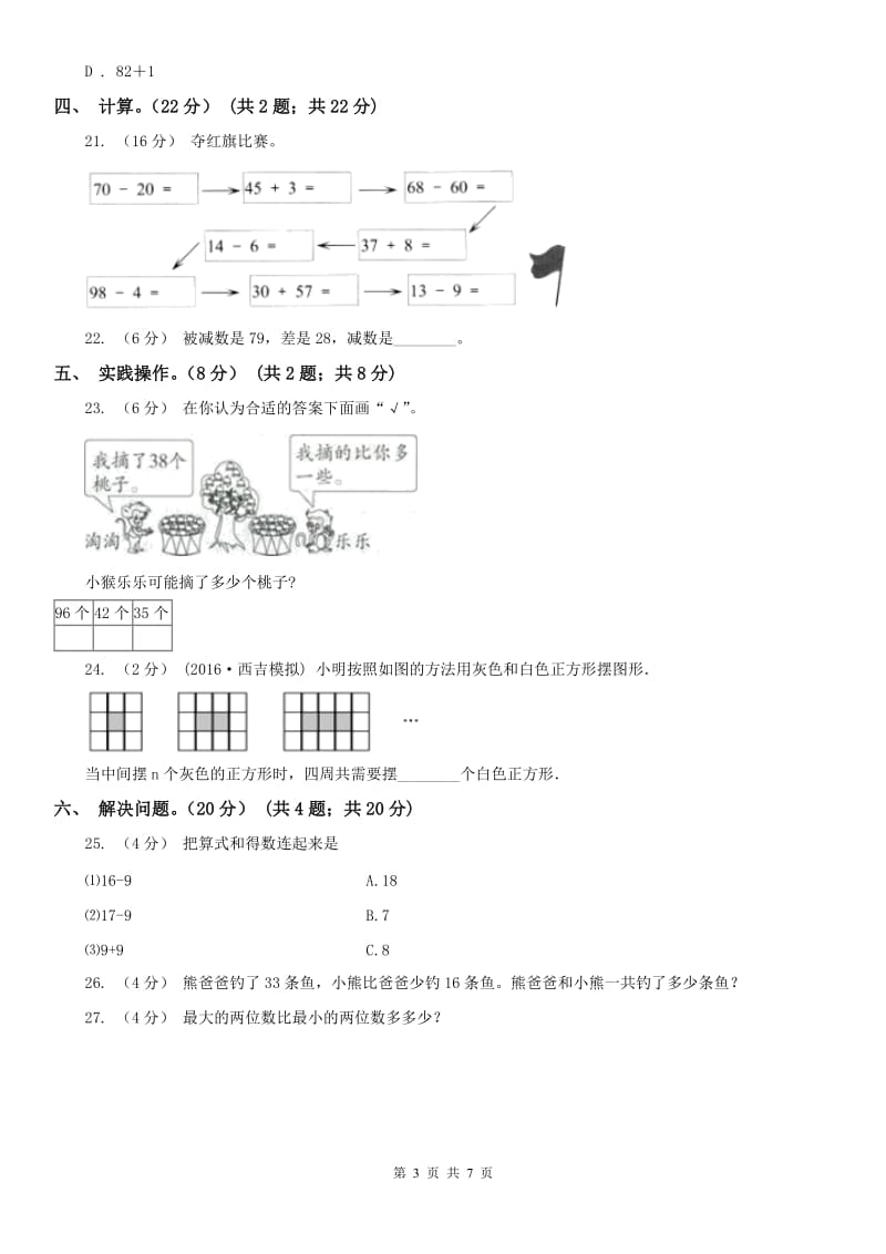 辽宁省2020年一年级下学期数学期末考试试卷B卷_第3页