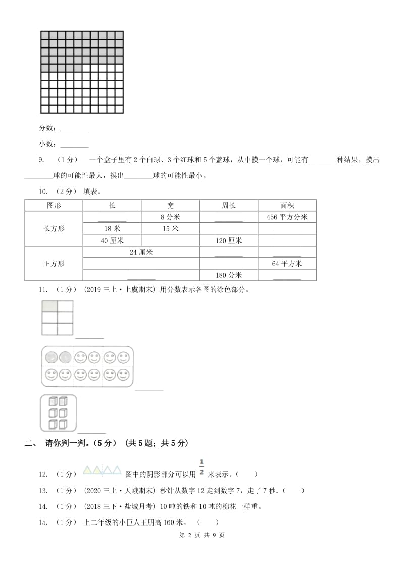 广西壮族自治区三年级上册数学期末模拟卷（三）（模拟）_第2页