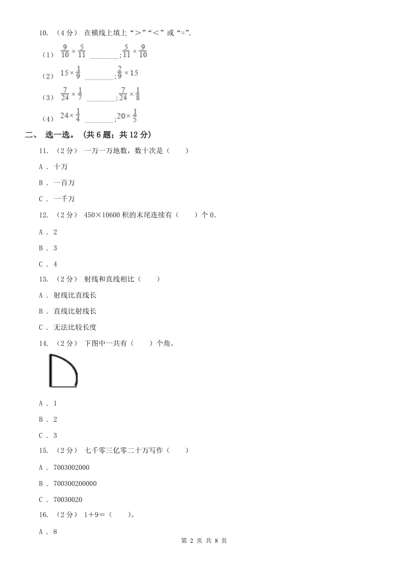 呼和浩特市四年级上学期数学期中考试试卷_第2页